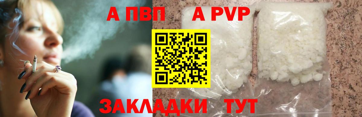 А ПВП VHQ Волоколамск