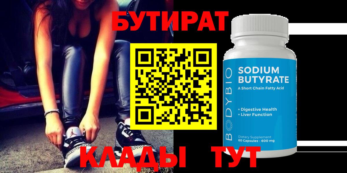 БУТИРАТ жидкий экстази Волоколамск