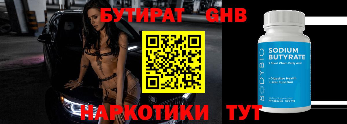 БУТИРАТ  Бутират оксана  Вход с VPN  Волоколамск 