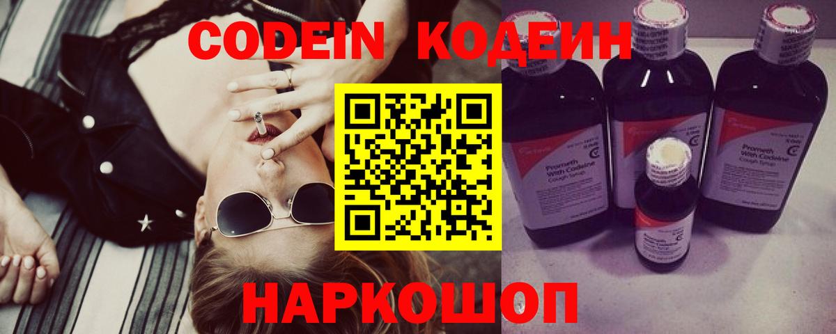 Кодеиновый сироп Lean Purple Drank Волоколамск