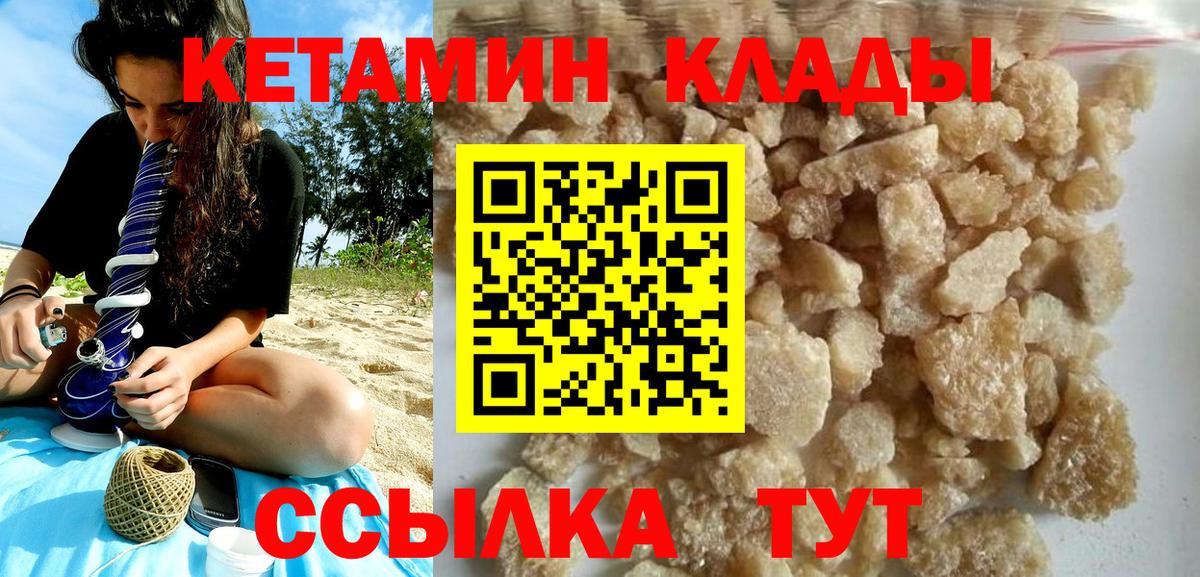 Волоколамск  Кетамин VHQ  Вход с VPN 
