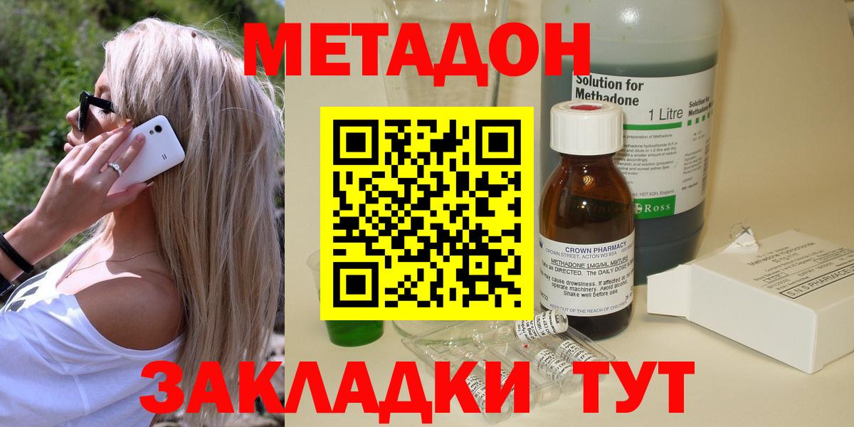 МЕТАДОН methadone Волоколамск