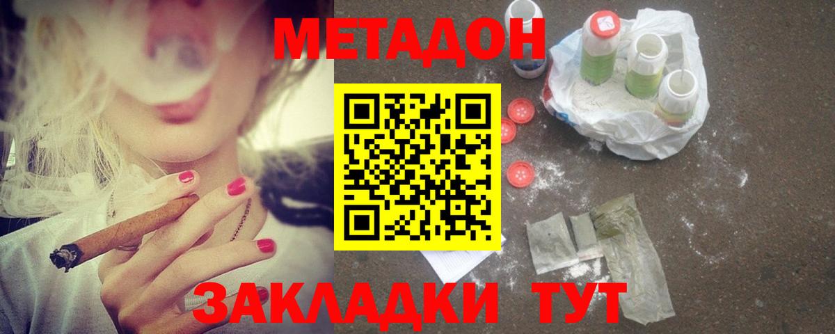 Метадон мёд  Вход с VPN  Волоколамск 