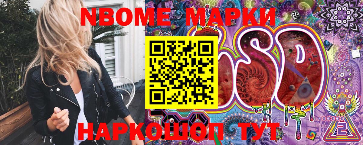 Марки NBOMe 1,8мг  Вход с VPN  Волоколамск  Марки NBOMe 1,8мг 