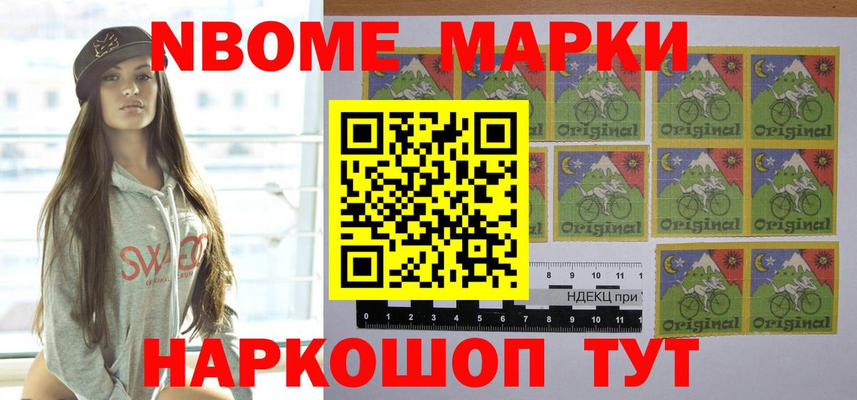 Наркотические марки 1500мкг Волоколамск