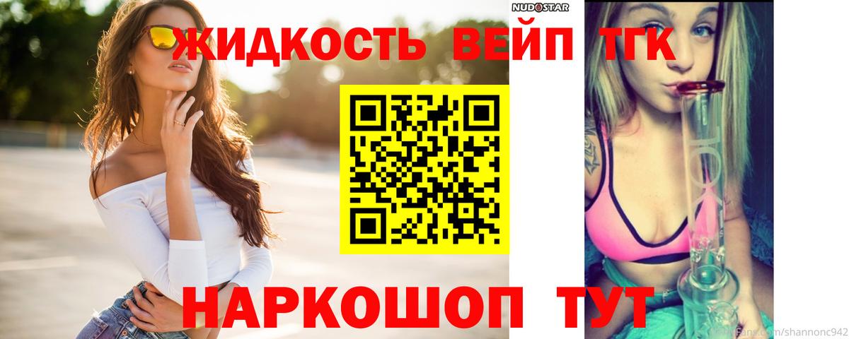 Дистиллят ТГК вейп с тгк  ТГК жижа  Вход с VPN  Волоколамск 